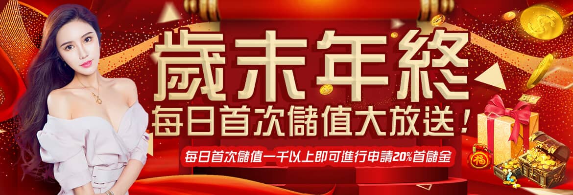 派大金娛樂城-歲末年終每日首次儲值大放送